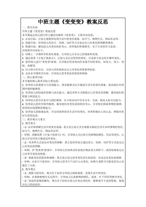 中班主题《变变变》教案反思