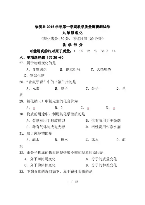 2017崇明中考化学一模Word版含答案