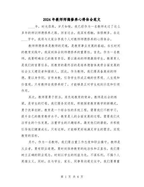 2024年教师师德修养心得体会范文(三篇)