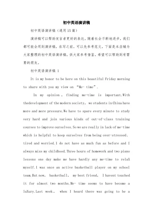 初中英语演讲稿