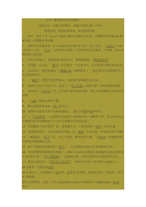 山东广播电视大学开放教育