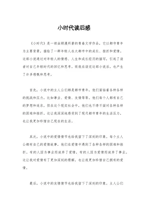 小时代读后感