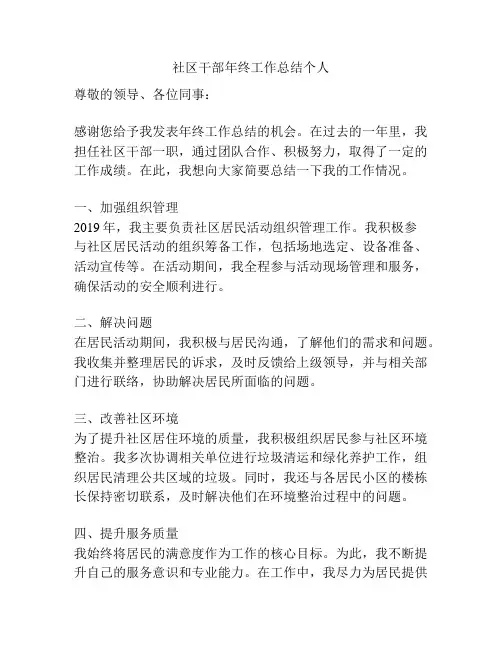 社区干部年终工作总结个人