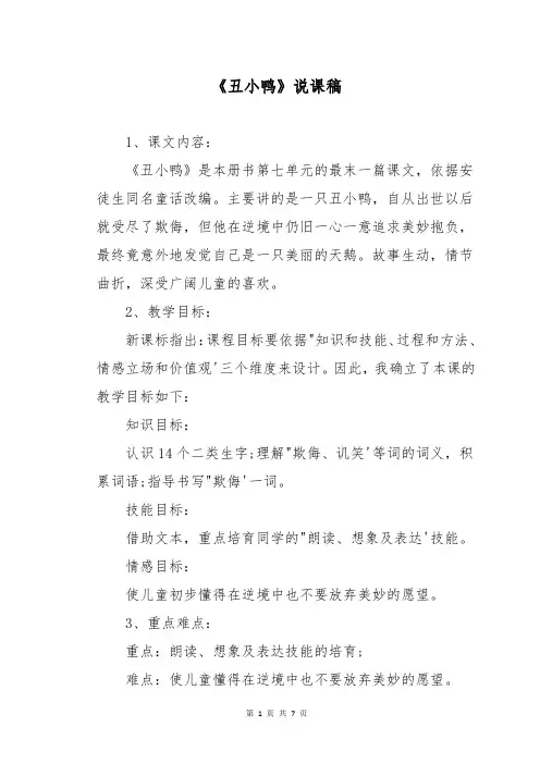 《丑小鸭》说课稿