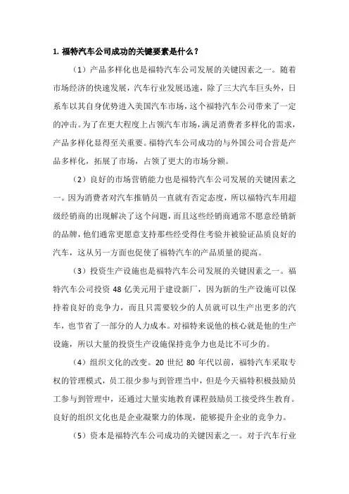福特汽车公司内外部环境分析