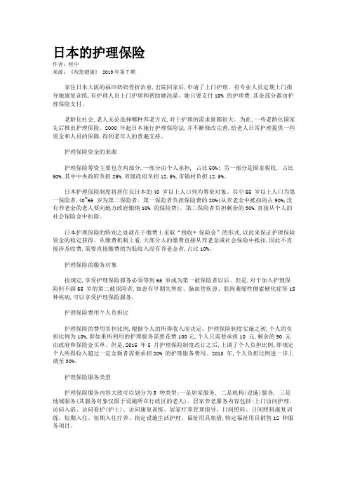 日本的护理保险