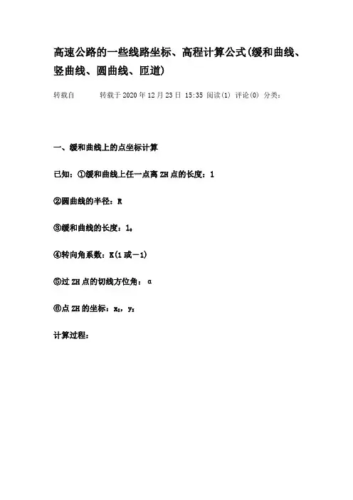 高速公路的一些线路坐标