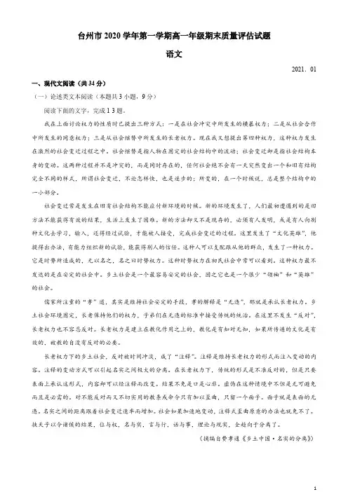 浙江省台州市2020-2021学年高一上学期期末考试语文试题 含答案