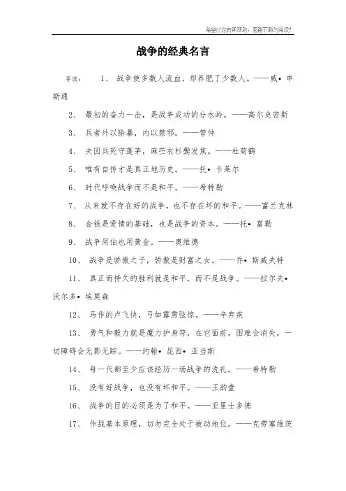 战争的经典名言