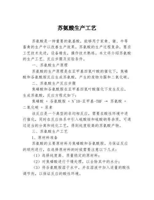苏氨酸生产工艺
