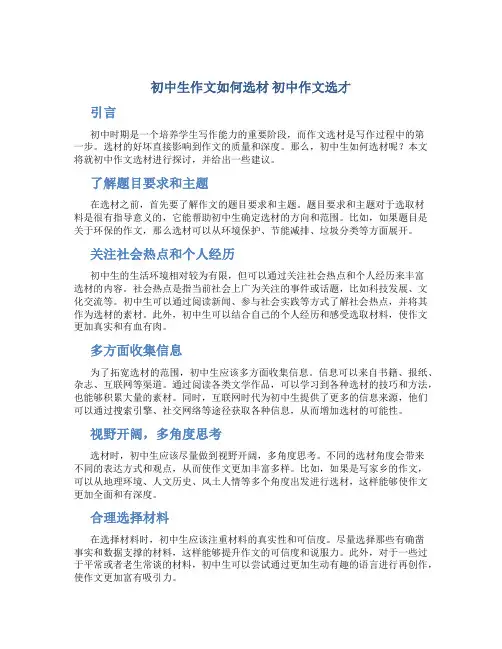 初中生作文如何选材 初中作文选才