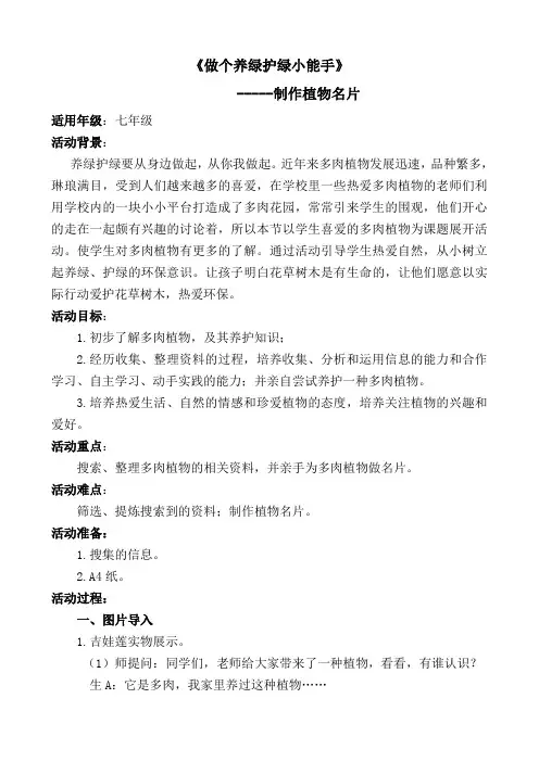 初中综合实践活动《会服务活动  3.做个养绿护绿小能手》优质课教案_6