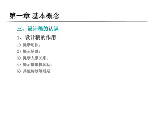 二维动画制作流程——设计稿