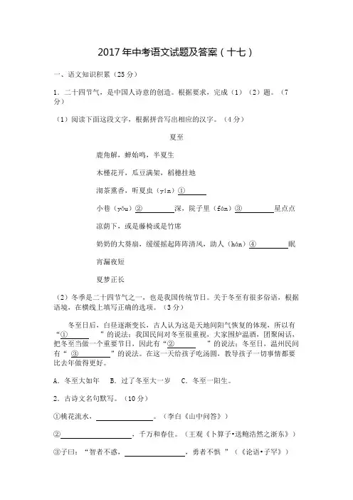 2017年中考语文试题及答案(十七)