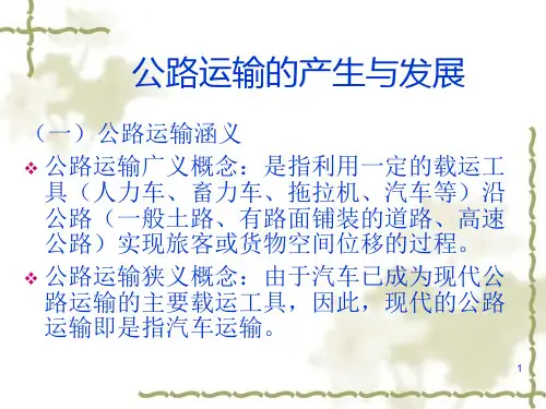 2公路运输npu