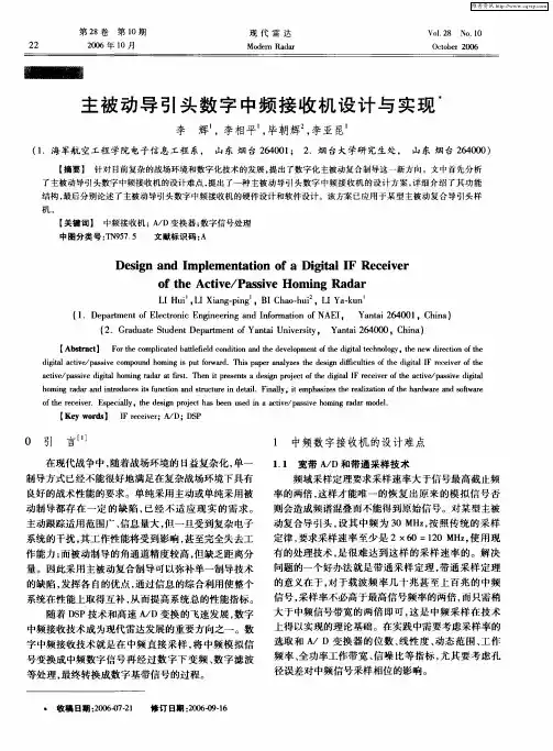 主被动导引头数字中频接收机设计与实现