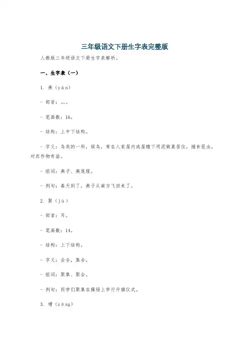 三年级语文下册生字表完整版