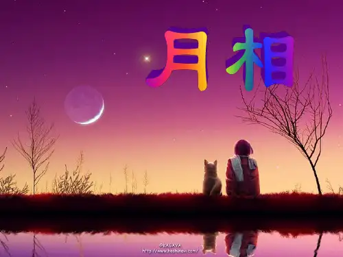 月相变化