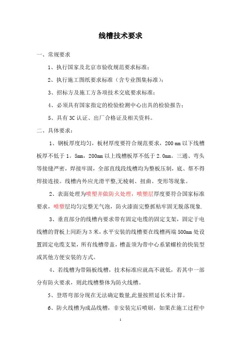 线槽技术要求