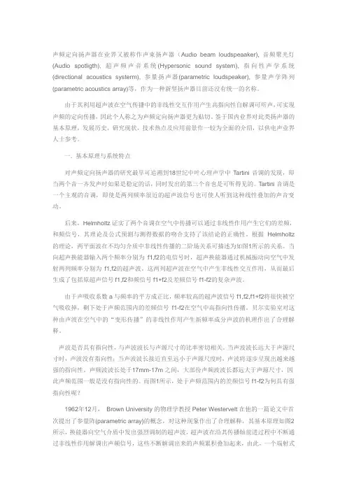 压电陶瓷定向扬声器应用设想