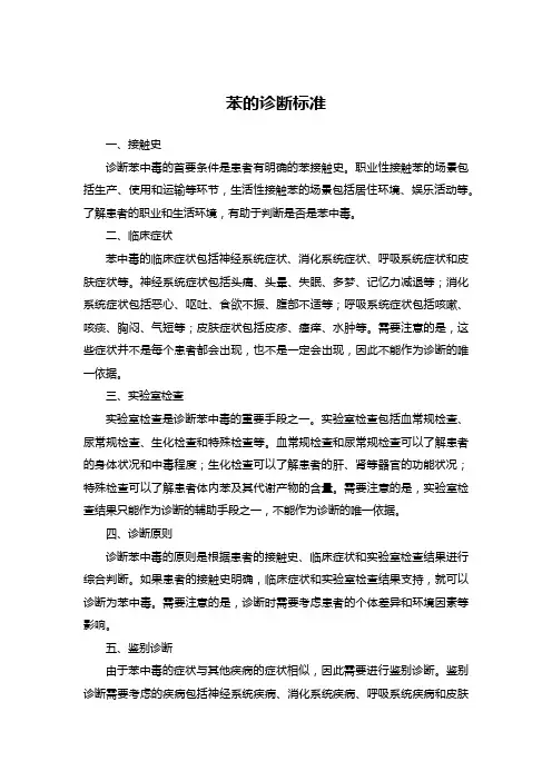苯的诊断标准