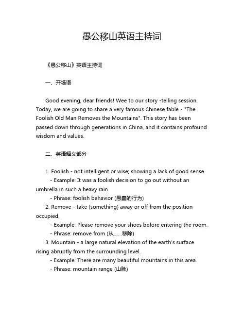 愚公移山英语主持词
