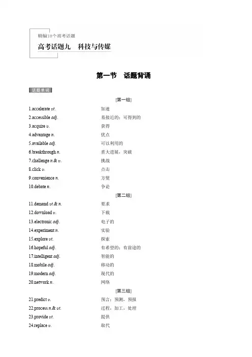 2020版高考英语大一轮复习讲义人教版(全国)话题晨背与阅读训练话题：话题九 第一节 含答案