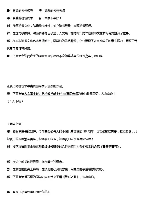 人文系秘书文化节闭幕式