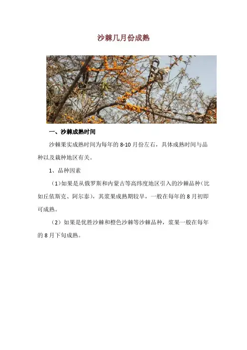 沙棘几月份成熟