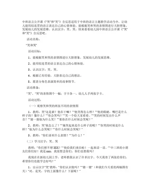 幼儿园中班语言公开课教案《“哭和“笑》含反思