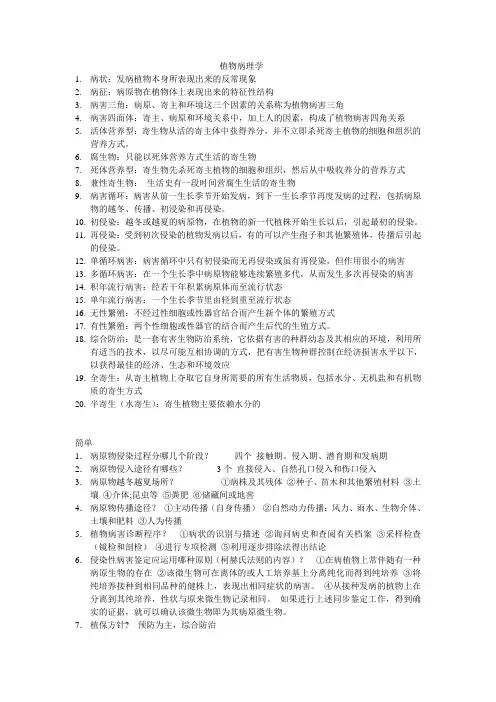 植物病理学