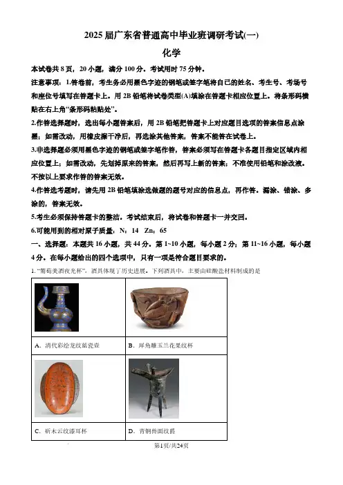 广东省2025届高三一调模拟卷化学试题(解析版)