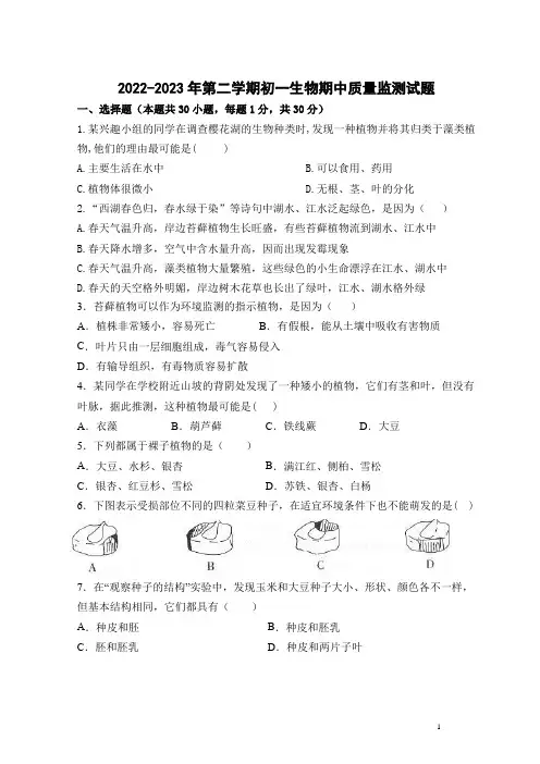 山东省威海市荣成市16校联盟(五四制)2022-2023学年六年级下学期期中考试生物试题