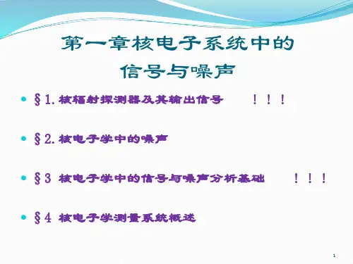信号与噪声_第二章