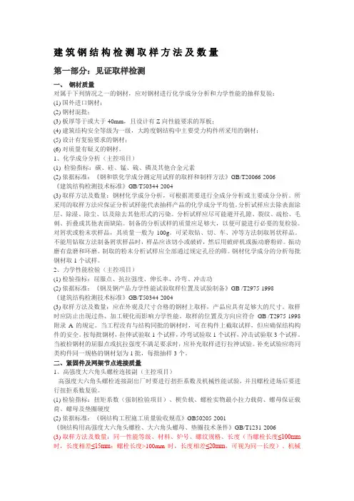 【2019年整理】《钢及钢产品力学性能试验取样位置及试样制备》GBT2975