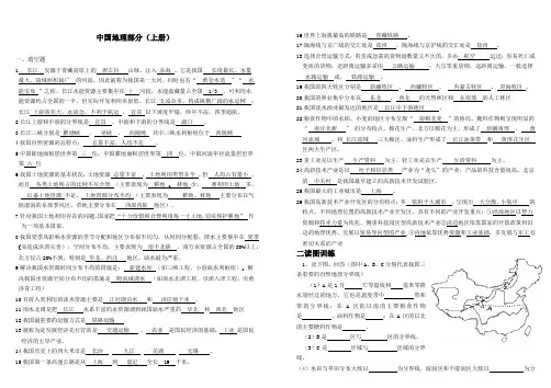 八年级上册地理(3-4)章复习试卷