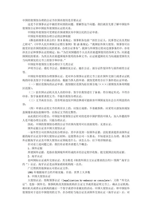 大使馆公证书
