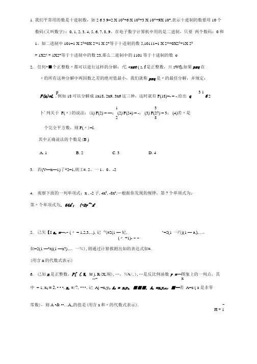 中考数学规律题(附答案).docx