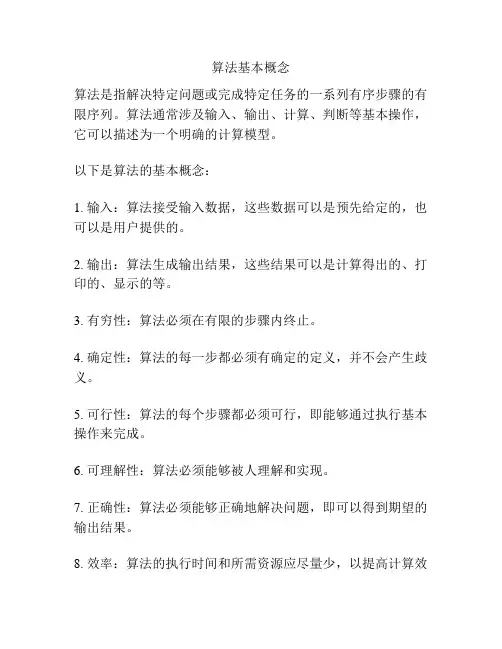 算法基本概念