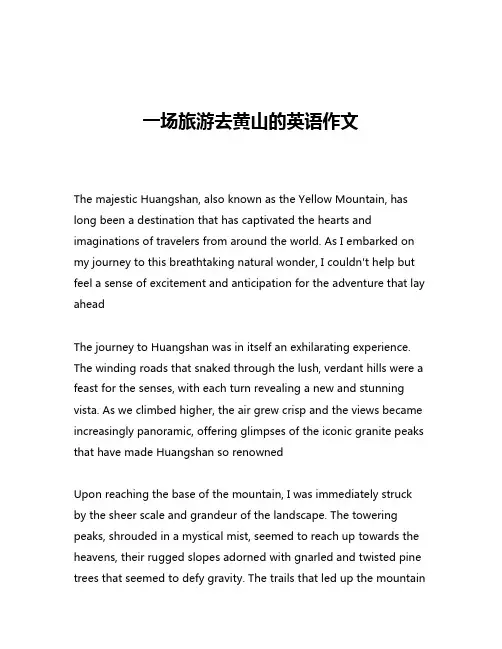 一场旅游去黄山的英语作文