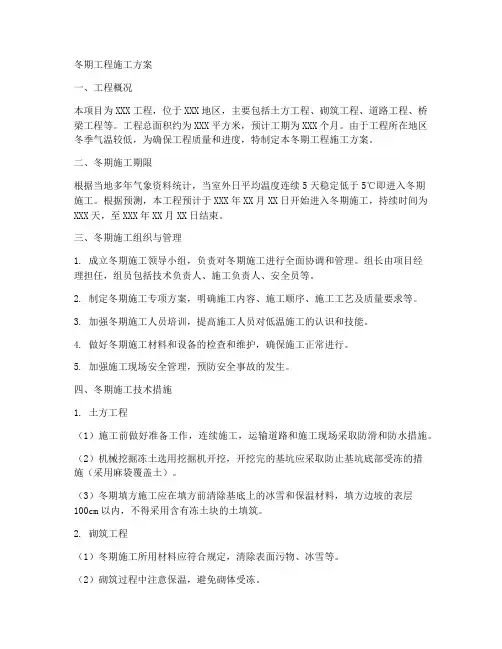 冬期工程施工方案