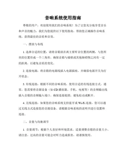 音响系统使用指南