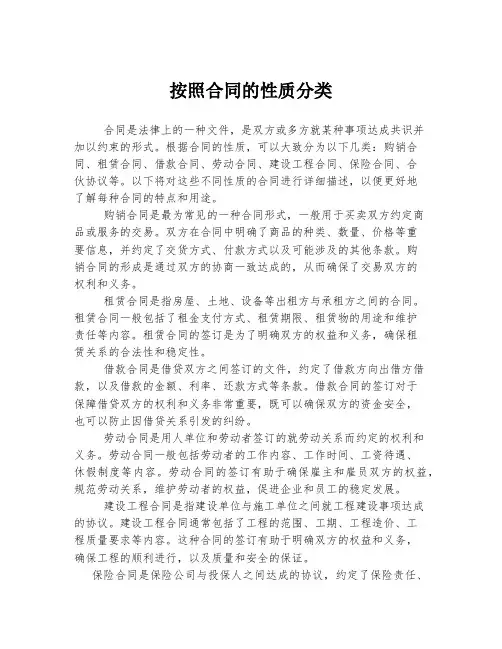按照合同的性质分类