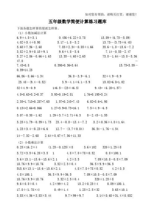 五年级小数简便计算题库