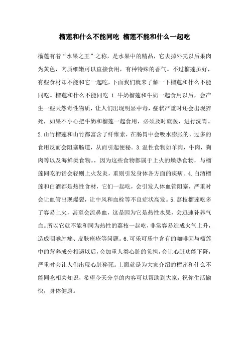 榴莲和什么不能同吃 榴莲不能和什么一起吃