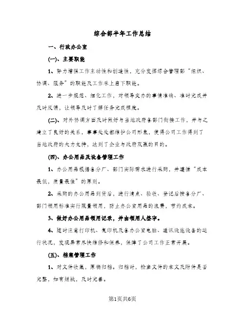 综合部半年工作总结（3篇）