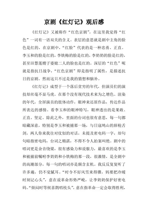 京剧《红灯记》观后感