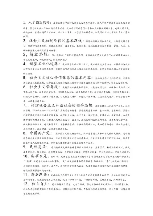 毛概名词解释以及论述题