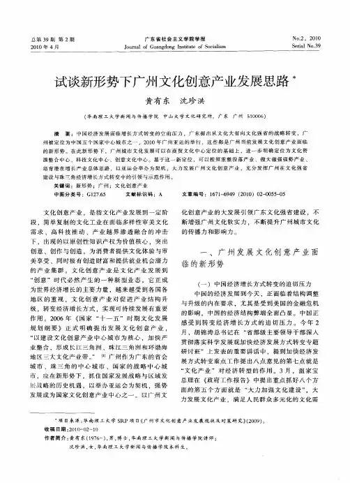 试谈新形势下广州文化创意产业发展思路