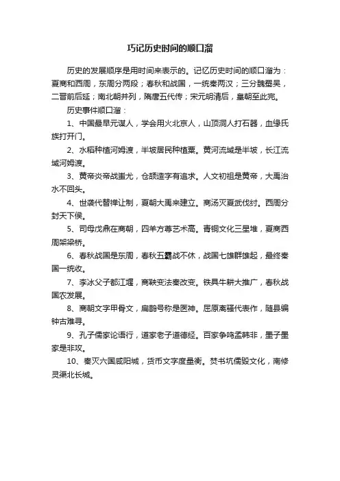 巧记历史时间的顺口溜